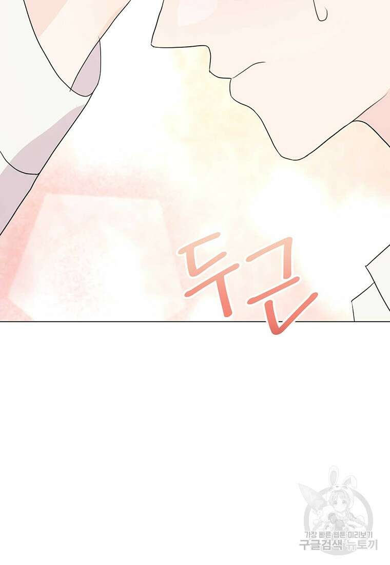 나의 보스와 정글에서 8화 84