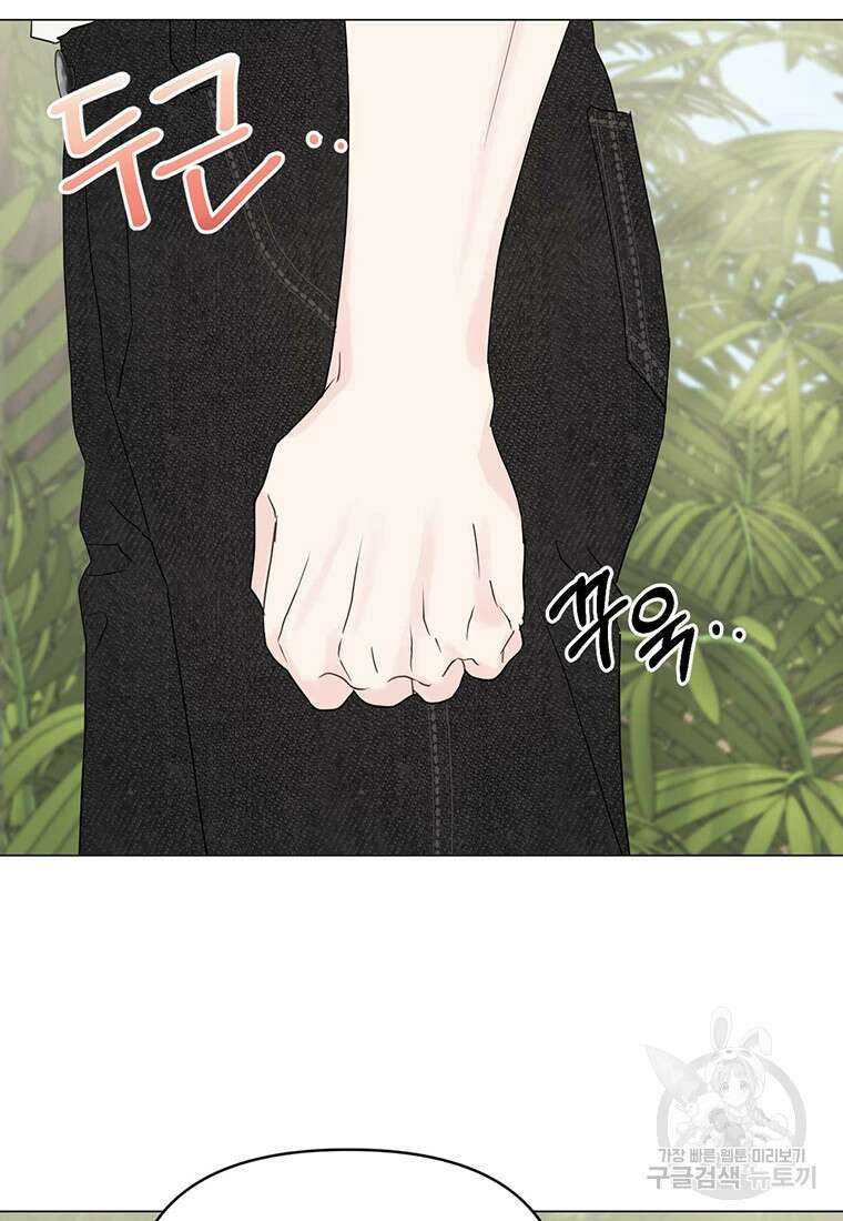 나의 보스와 정글에서 8화 85