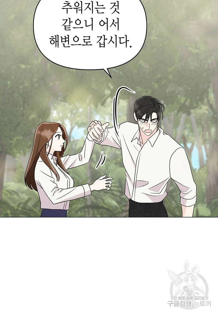 나의 보스와 정글에서 8화 86