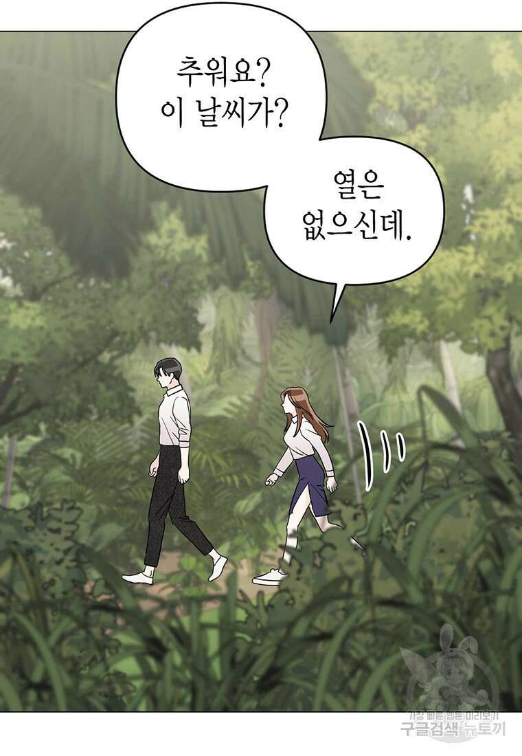 나의 보스와 정글에서 8화 87