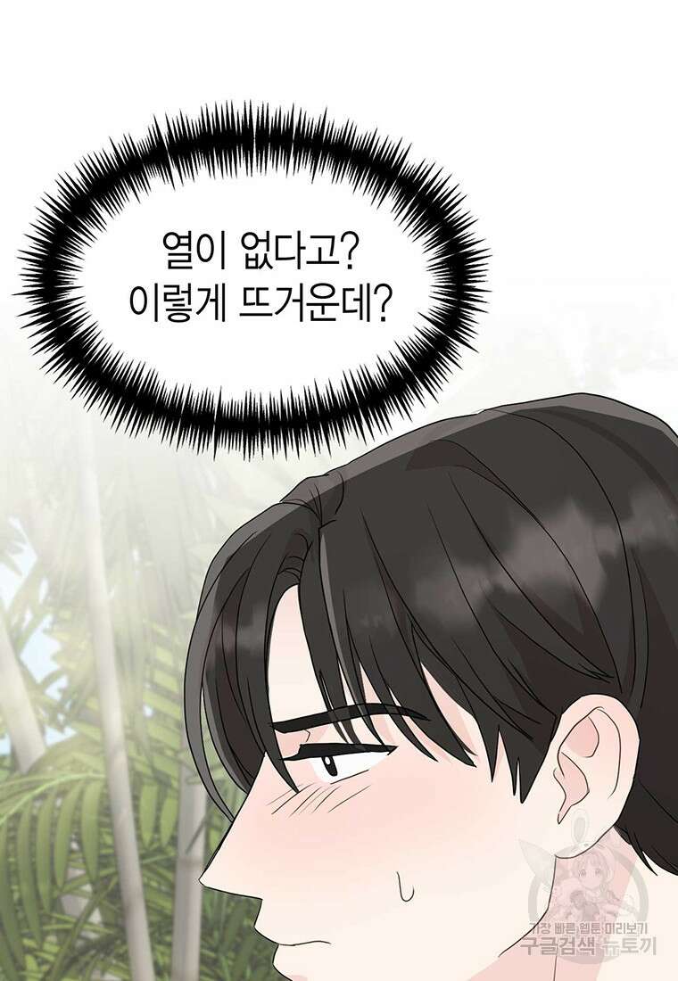 나의 보스와 정글에서 8화 88