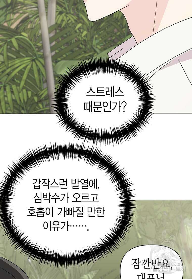 나의 보스와 정글에서 8화 89