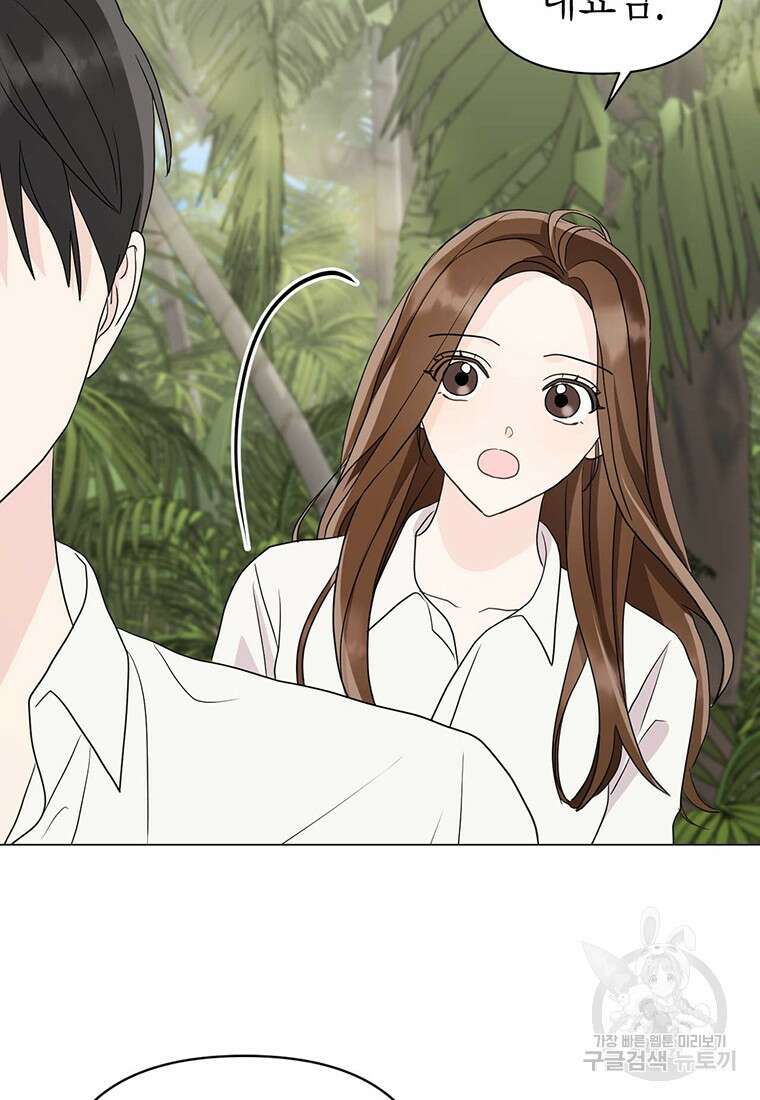 나의 보스와 정글에서 8화 90