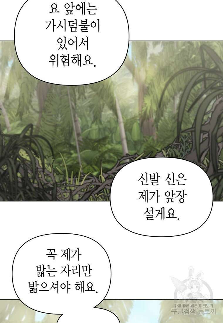 나의 보스와 정글에서 8화 91