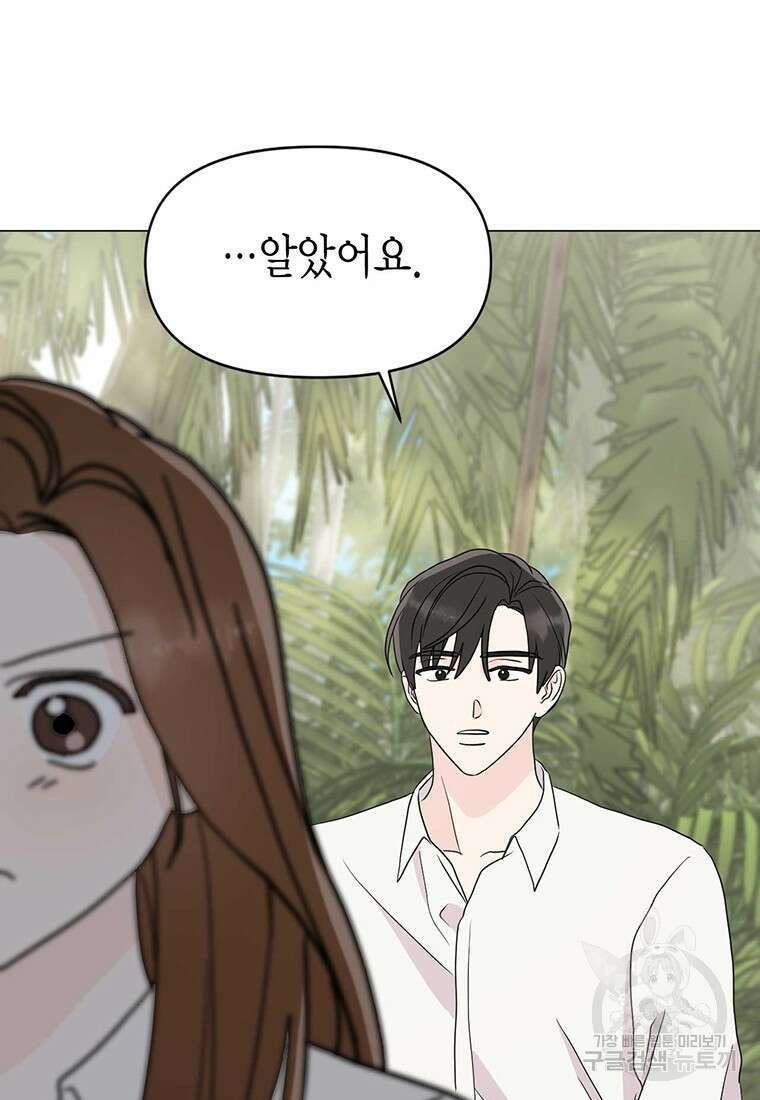 나의 보스와 정글에서 8화 93