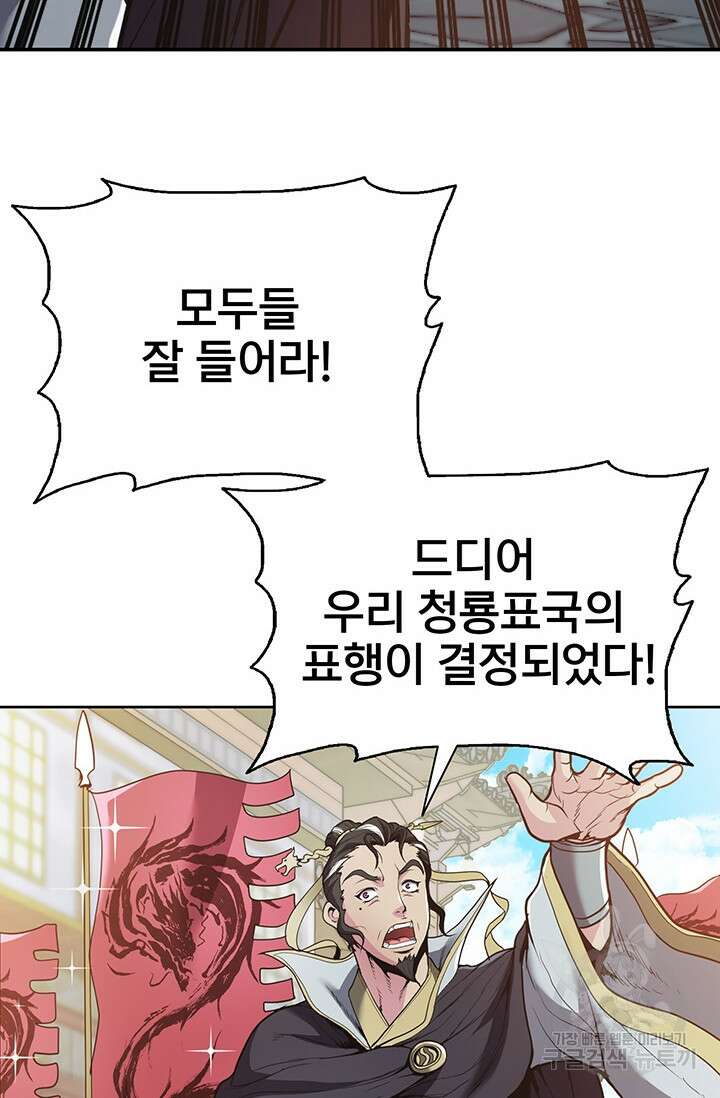 표기무사 8화 3