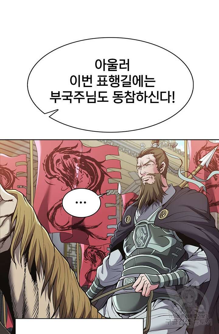 표기무사 8화 7