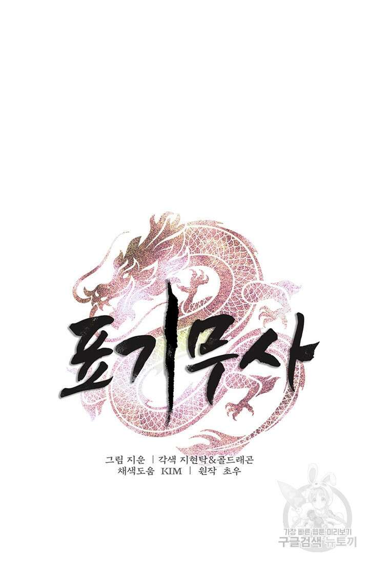 표기무사 8화 10