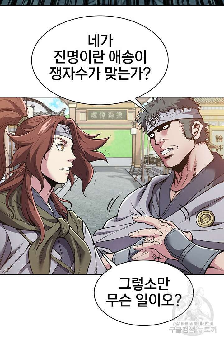 표기무사 8화 18