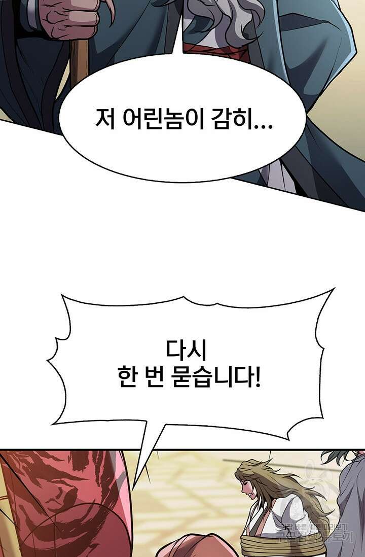 표기무사 12화 2