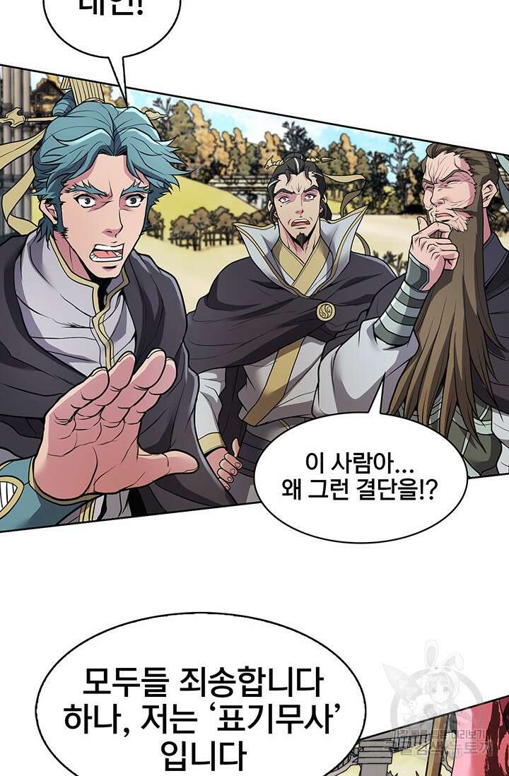 표기무사 12화 50