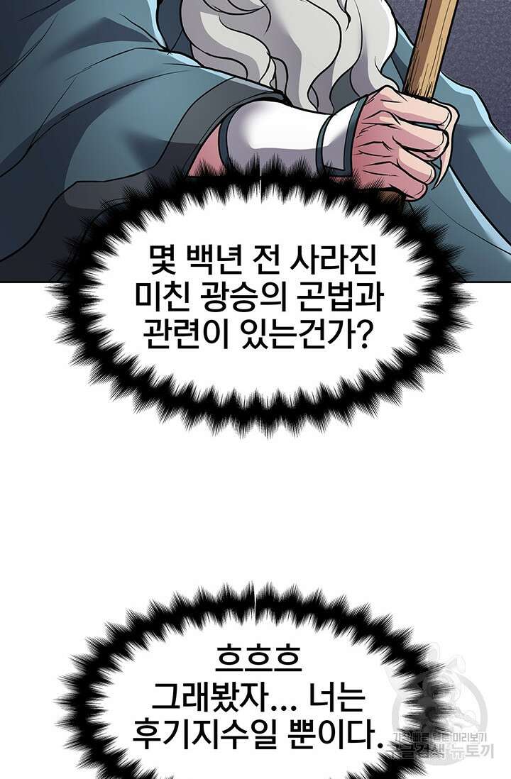 표기무사 12화 76