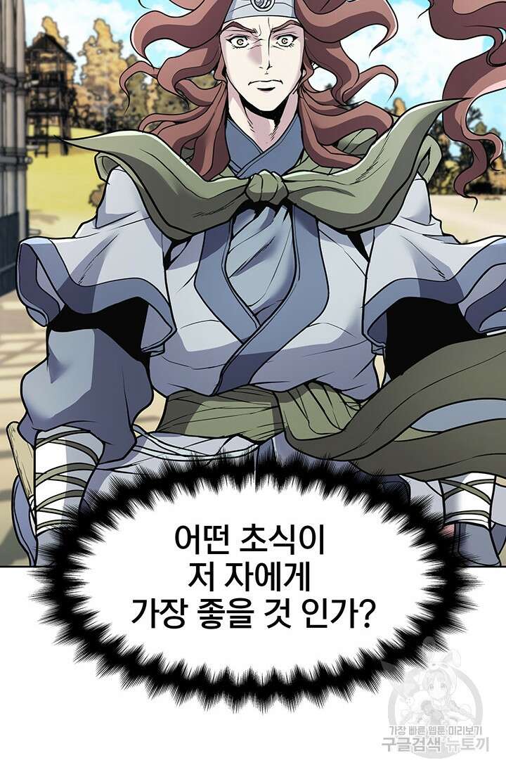 표기무사 12화 103