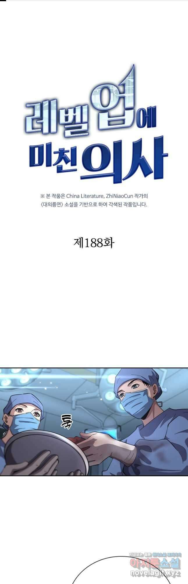 레벨업에 미친 의사 188화 1