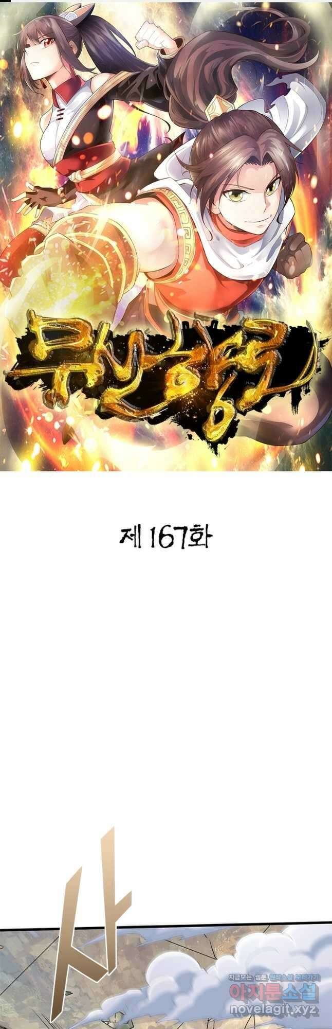무신향로 167화 1