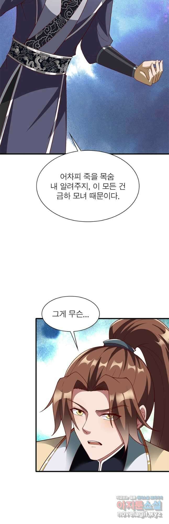 무신향로 167화 7