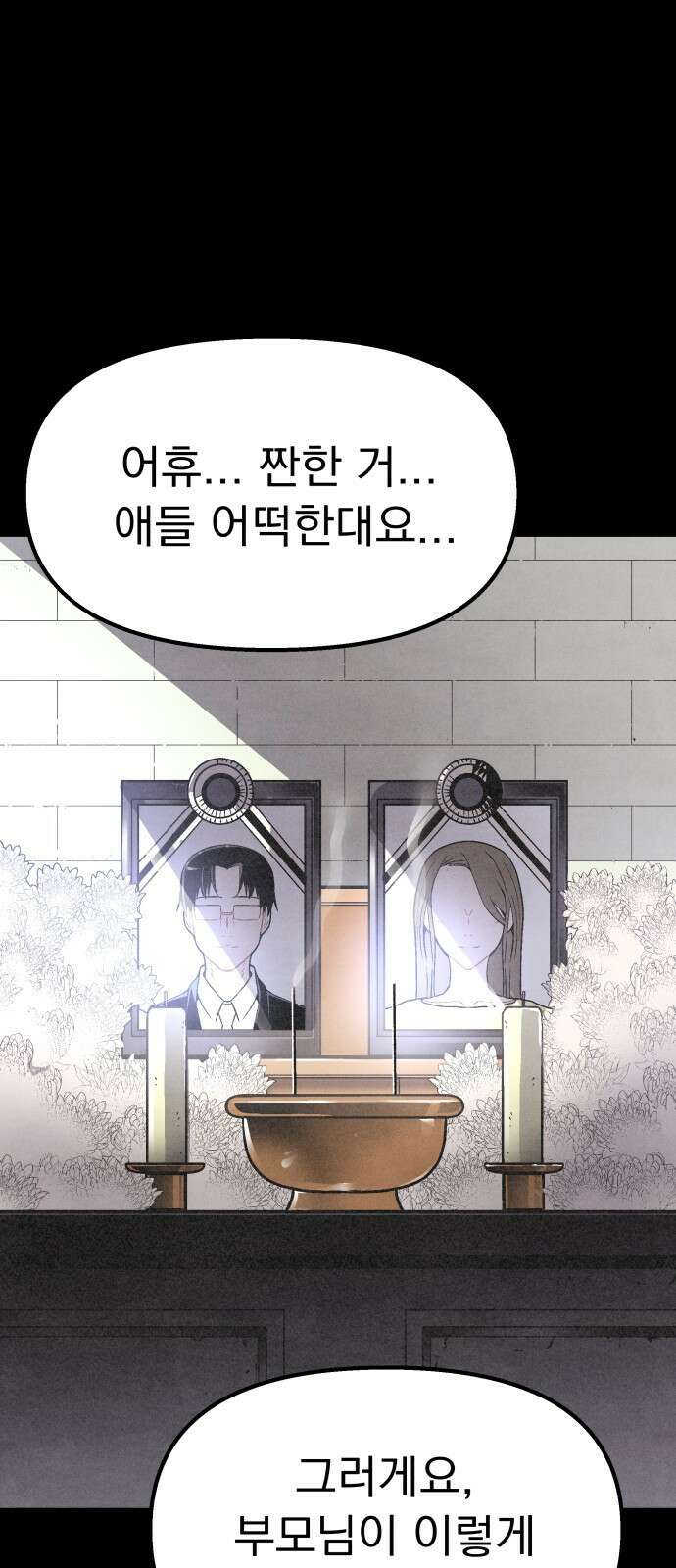 네 것이었던 것 1화 1
