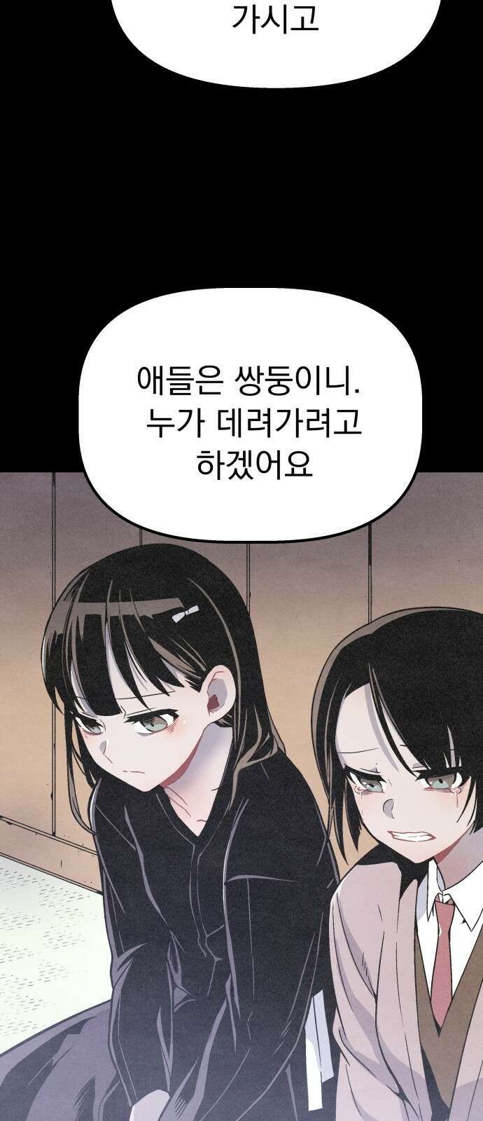 네 것이었던 것 1화 2