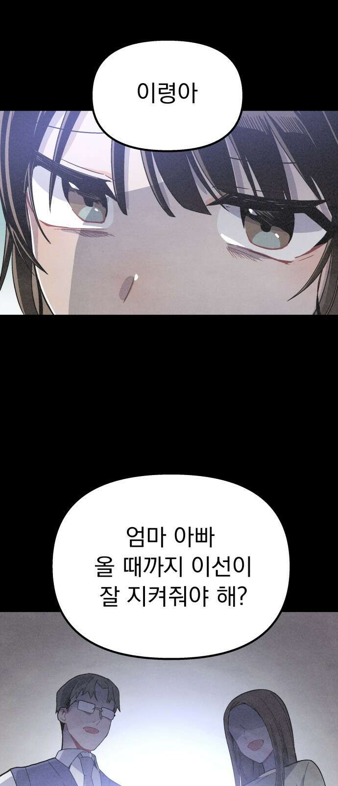 네 것이었던 것 1화 4