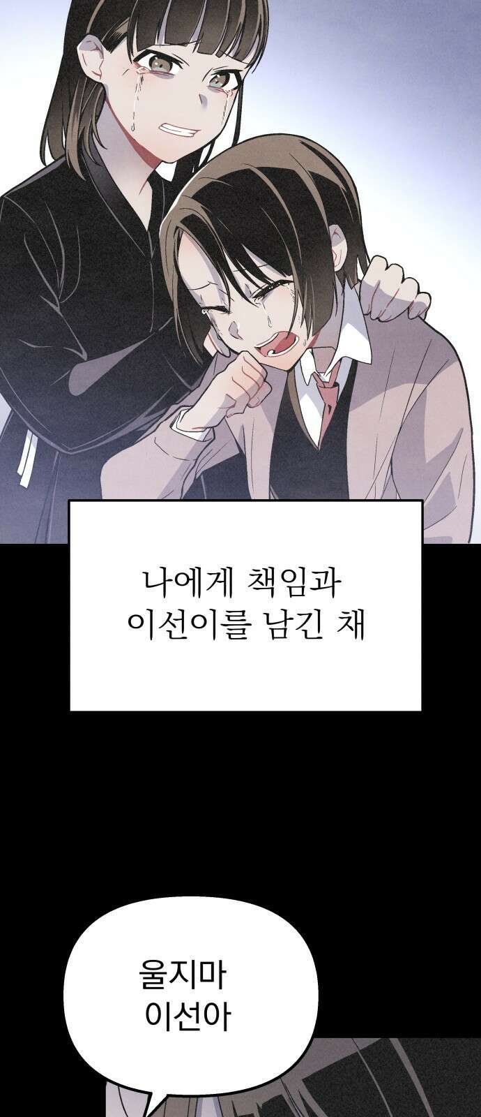 네 것이었던 것 1화 6