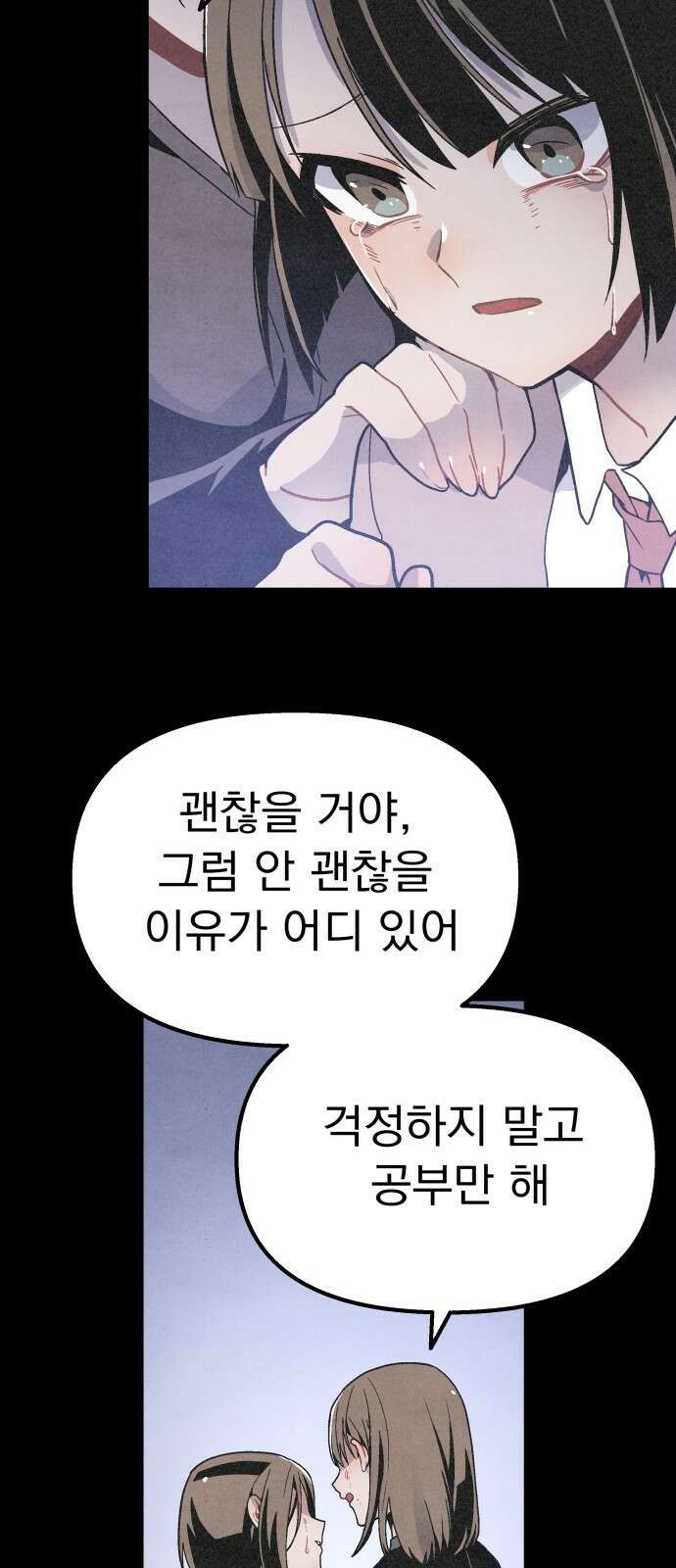 네 것이었던 것 1화 7