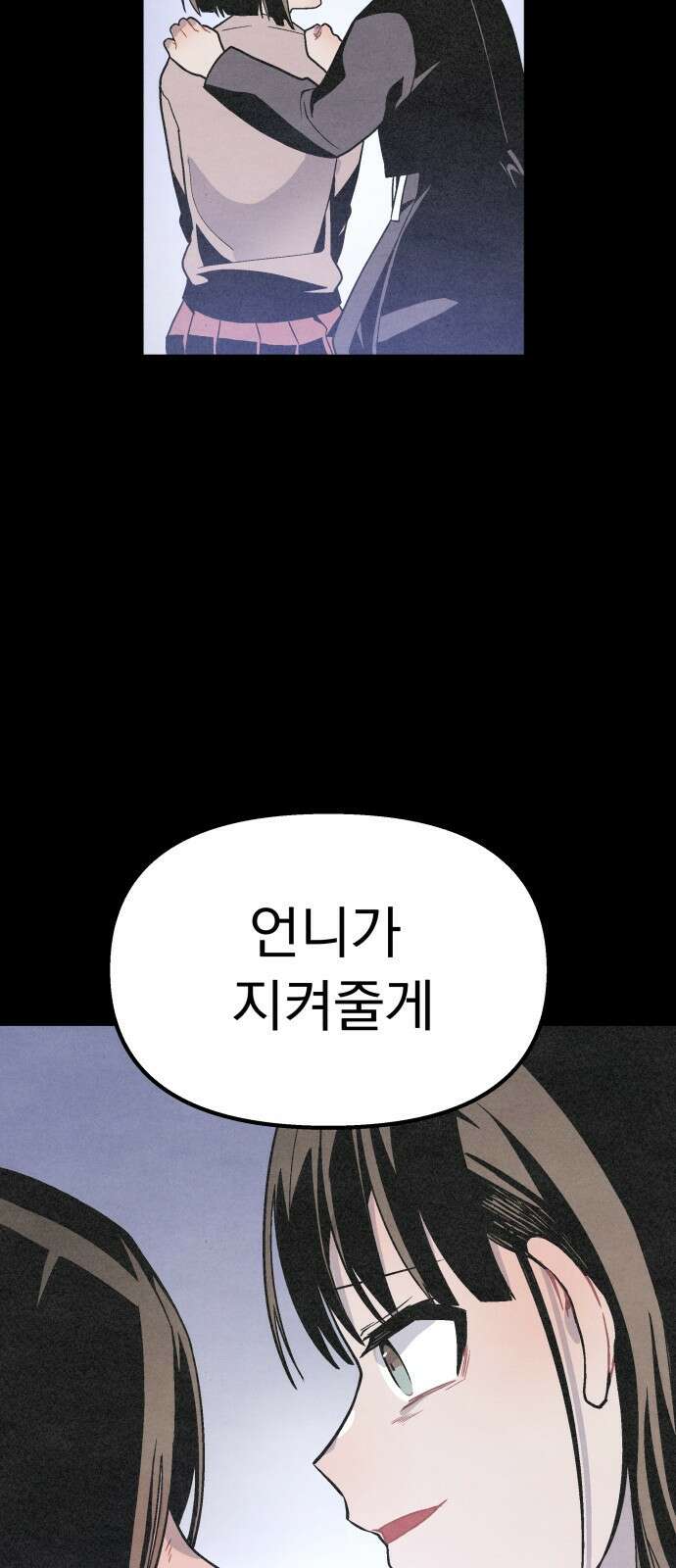 네 것이었던 것 1화 8
