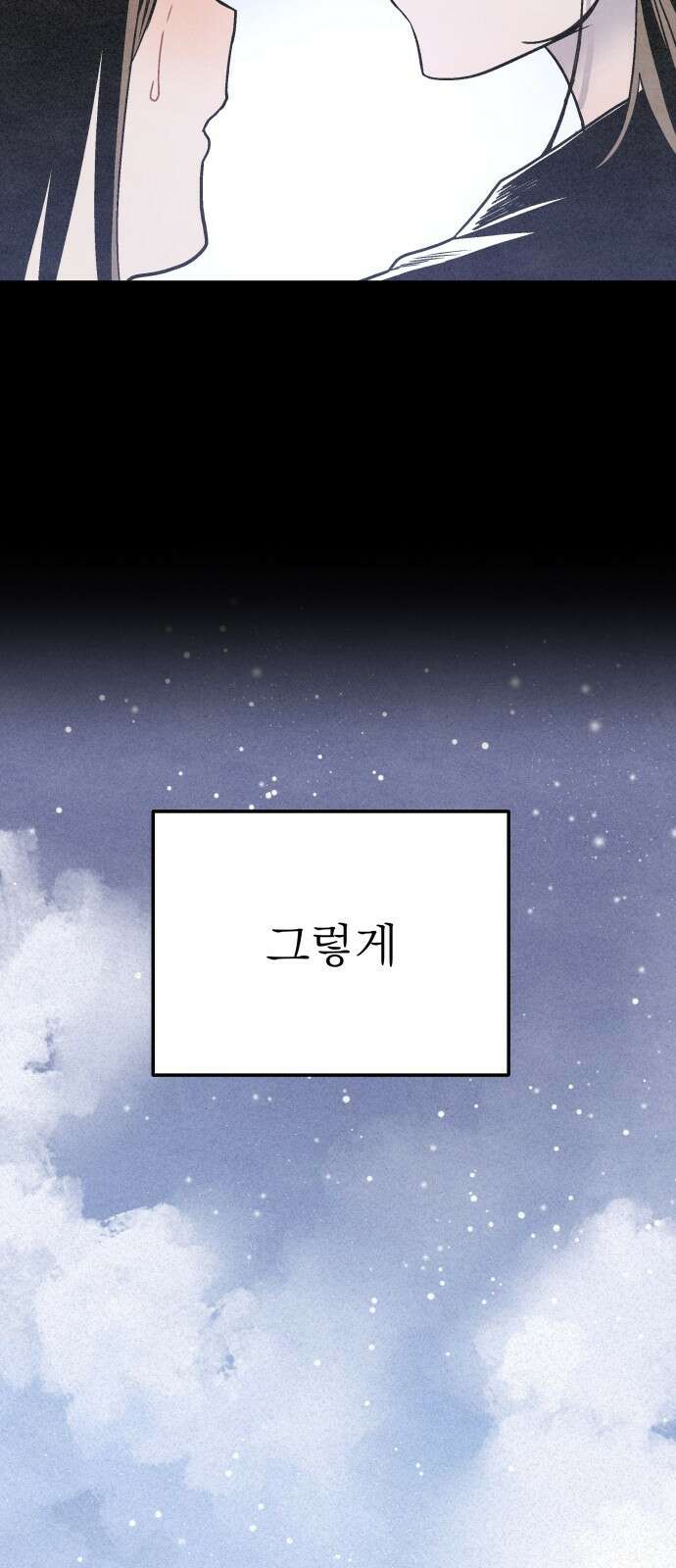 네 것이었던 것 1화 9