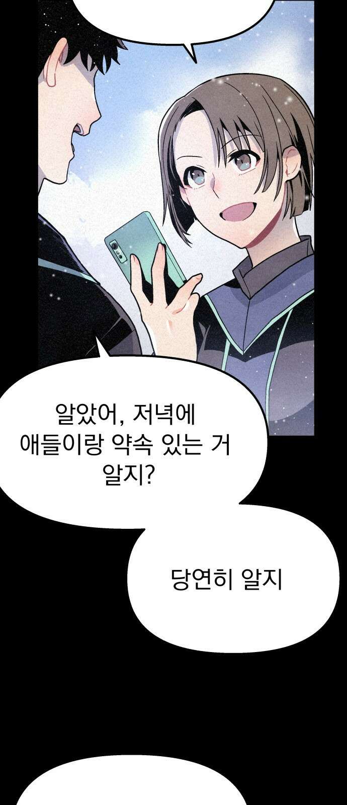 네 것이었던 것 1화 11