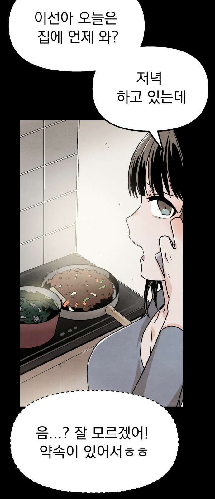 네 것이었던 것 1화 17