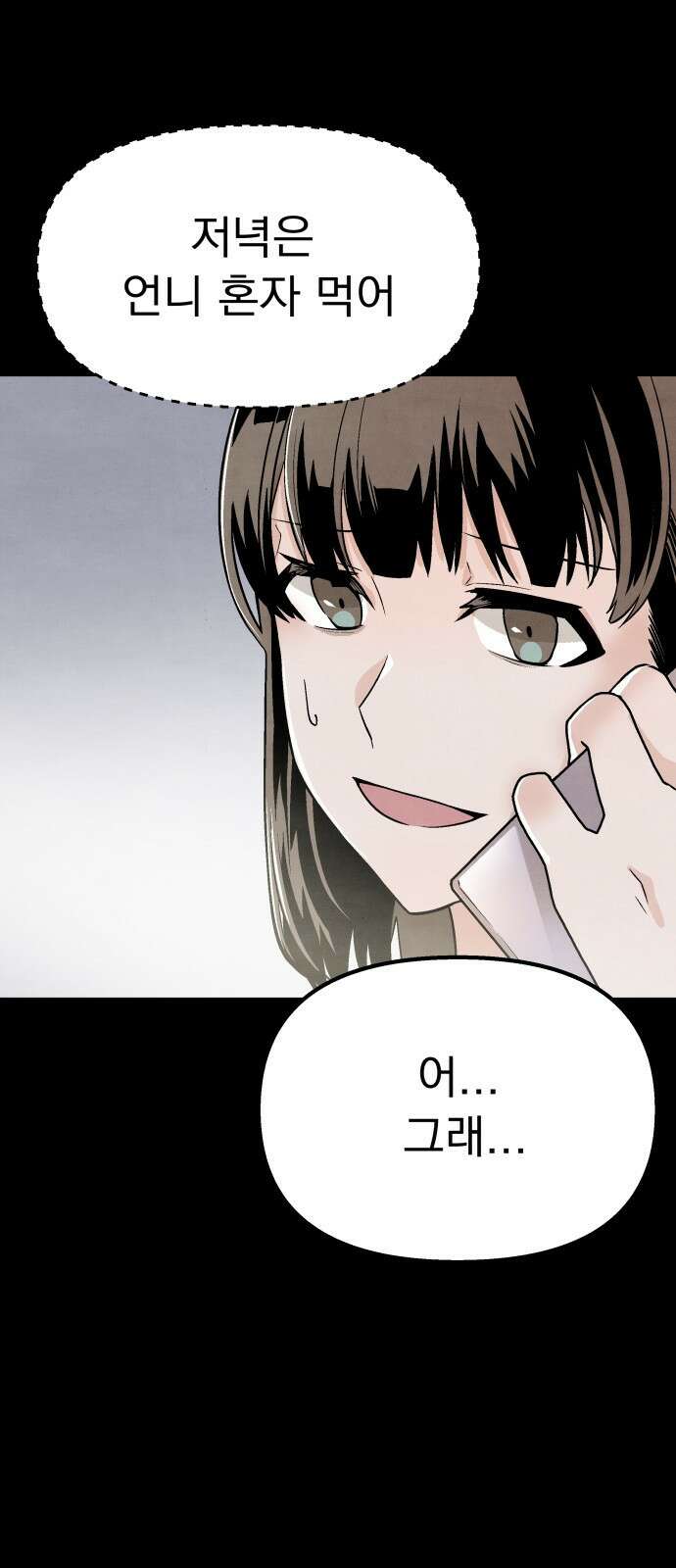 네 것이었던 것 1화 18