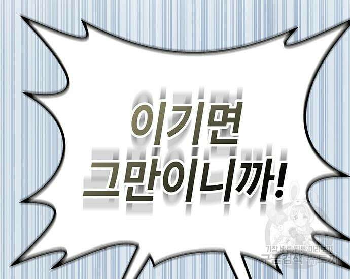 초월자 학원의 수강생이 되었다 38화 7