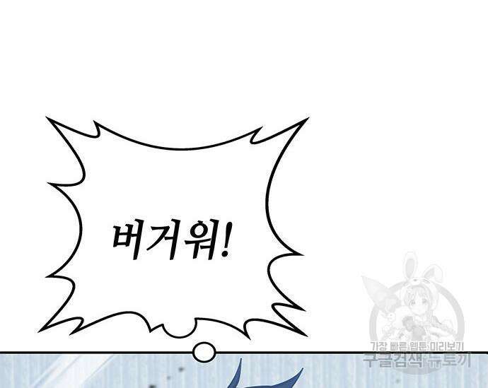 초월자 학원의 수강생이 되었다 38화 40