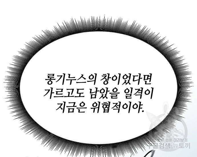 초월자 학원의 수강생이 되었다 38화 43
