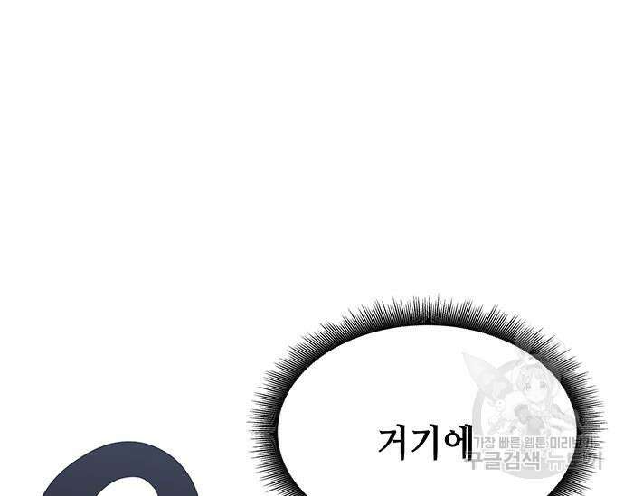 초월자 학원의 수강생이 되었다 38화 49