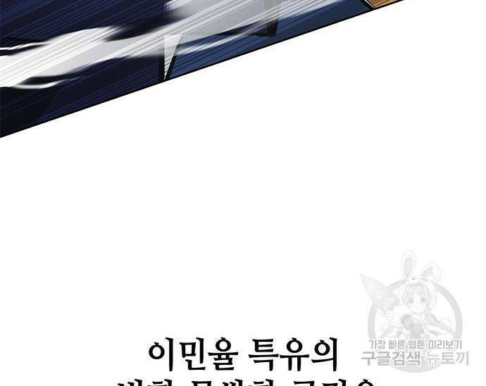 초월자 학원의 수강생이 되었다 38화 56