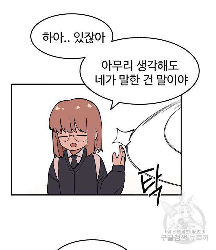 노빠꾸 최하영 5화 7