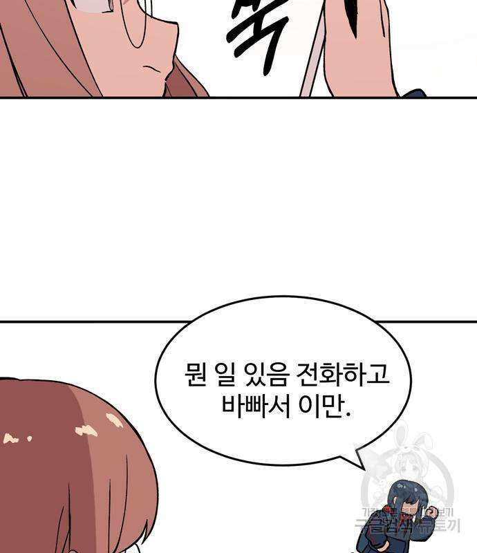 노빠꾸 최하영 5화 9