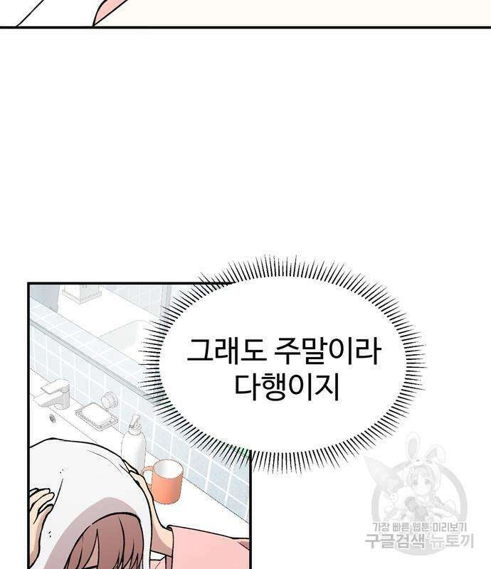 노빠꾸 최하영 5화 15