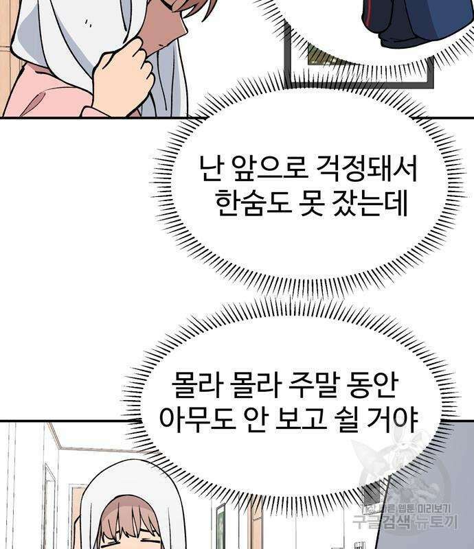 노빠꾸 최하영 5화 17