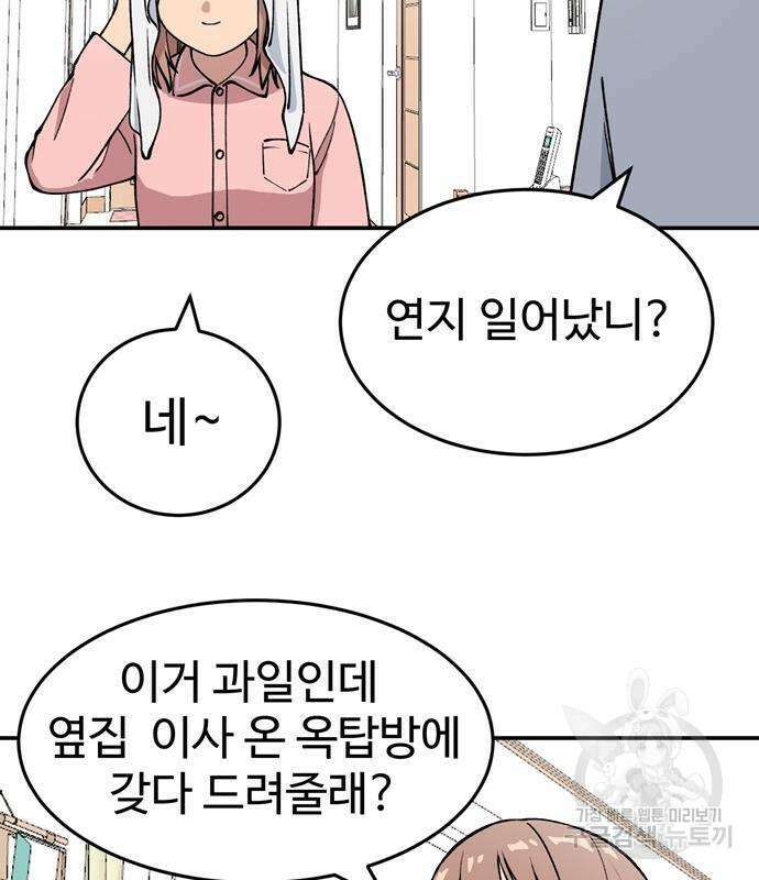 노빠꾸 최하영 5화 18