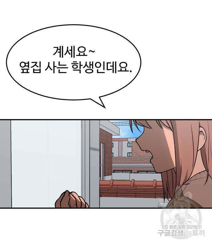 노빠꾸 최하영 5화 23