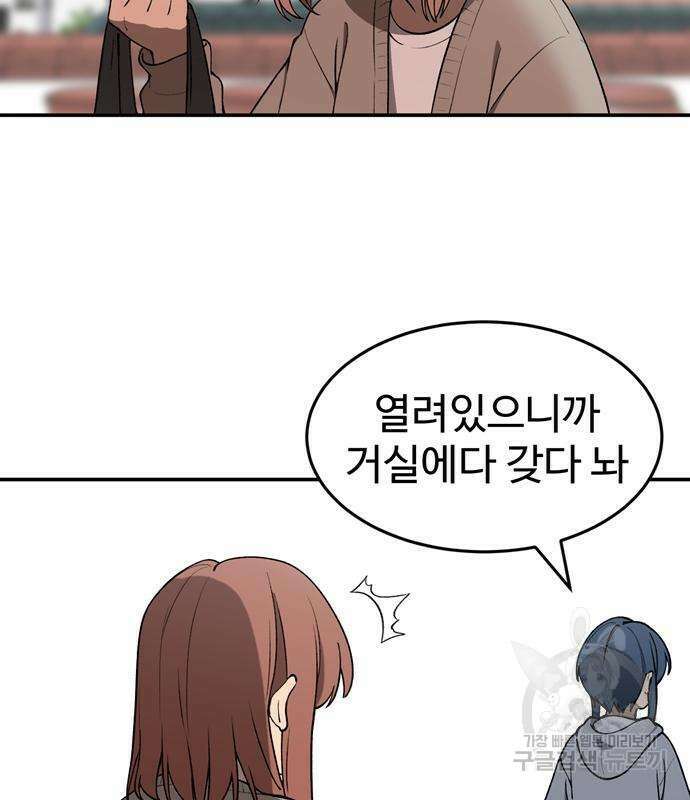 노빠꾸 최하영 5화 39