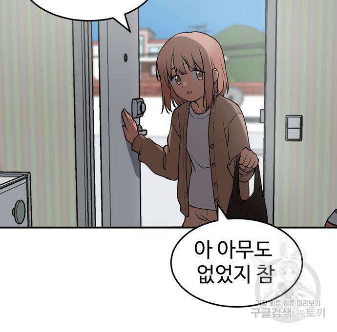 노빠꾸 최하영 5화 41
