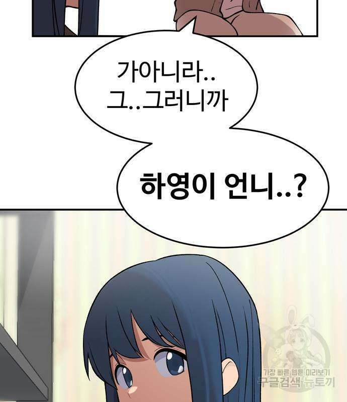노빠꾸 최하영 5화 46