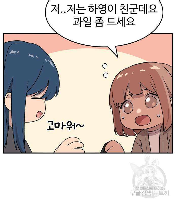 노빠꾸 최하영 5화 48