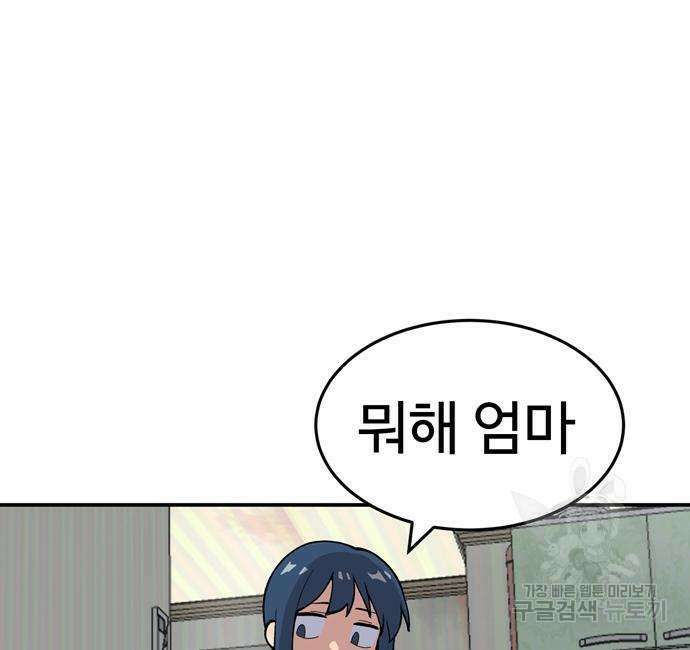 노빠꾸 최하영 5화 49