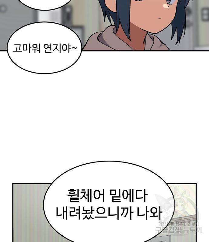 노빠꾸 최하영 5화 53