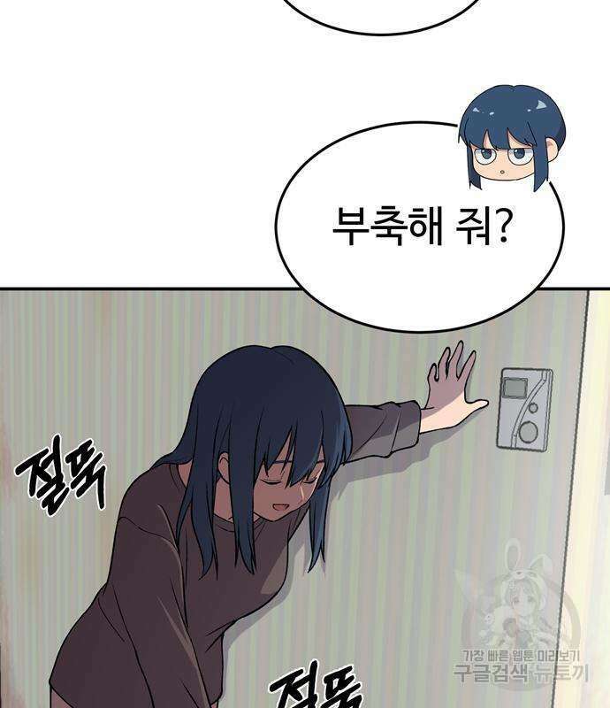 노빠꾸 최하영 5화 55