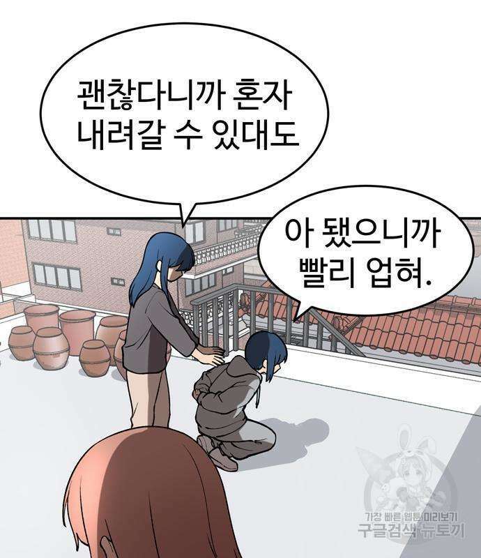 노빠꾸 최하영 5화 60