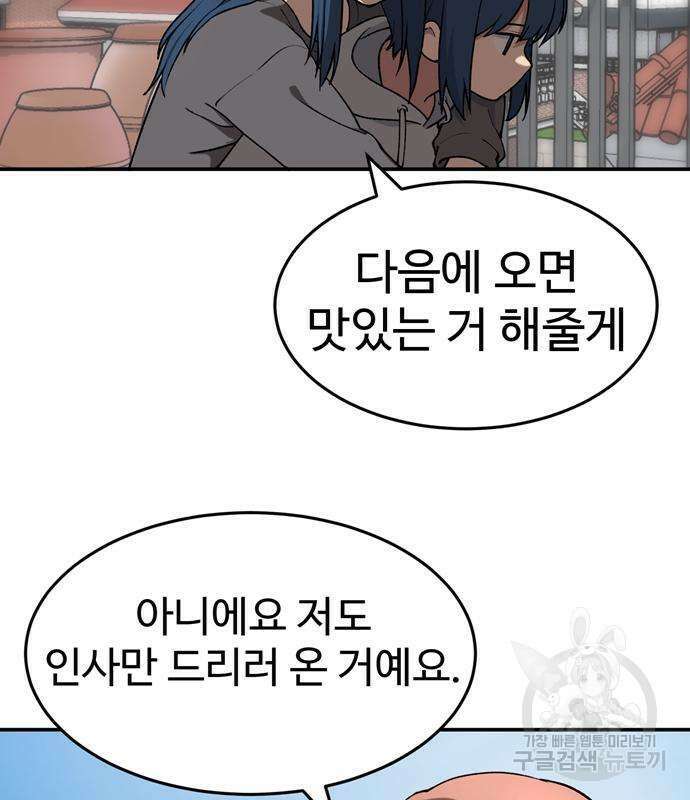 노빠꾸 최하영 5화 62